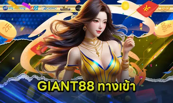 GIANT88 access feature image